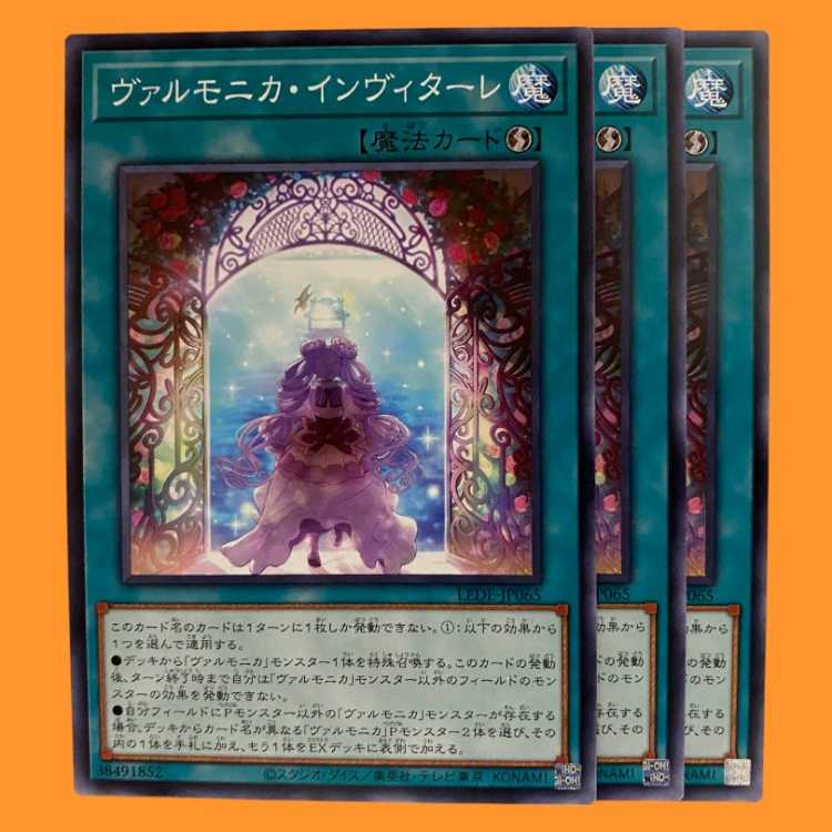 LEDE65N ヴァルモニカ・インヴィターレ 3枚