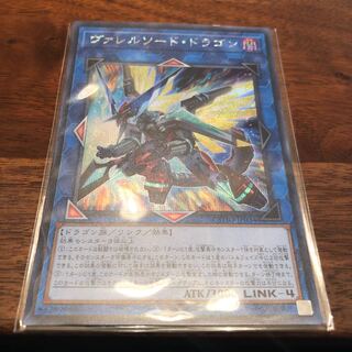 ヴァレルソード・ドラゴン SE