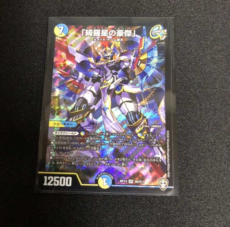 「綺羅星の豪傑」おまけ付き