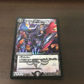 悪魔龍ダークマスターズ