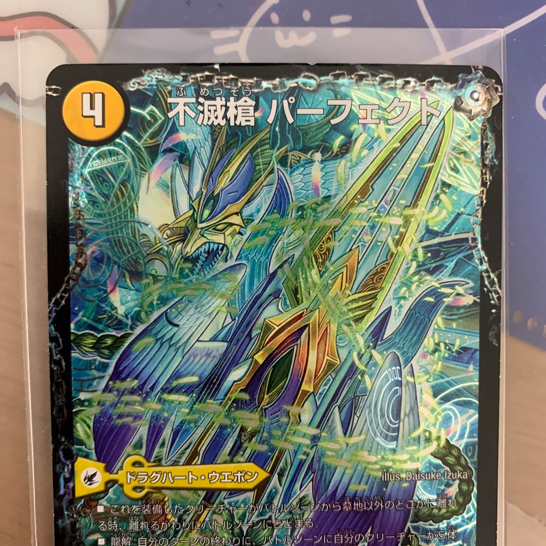 不滅槍 パーフェクト｜天命王 エバーラスト