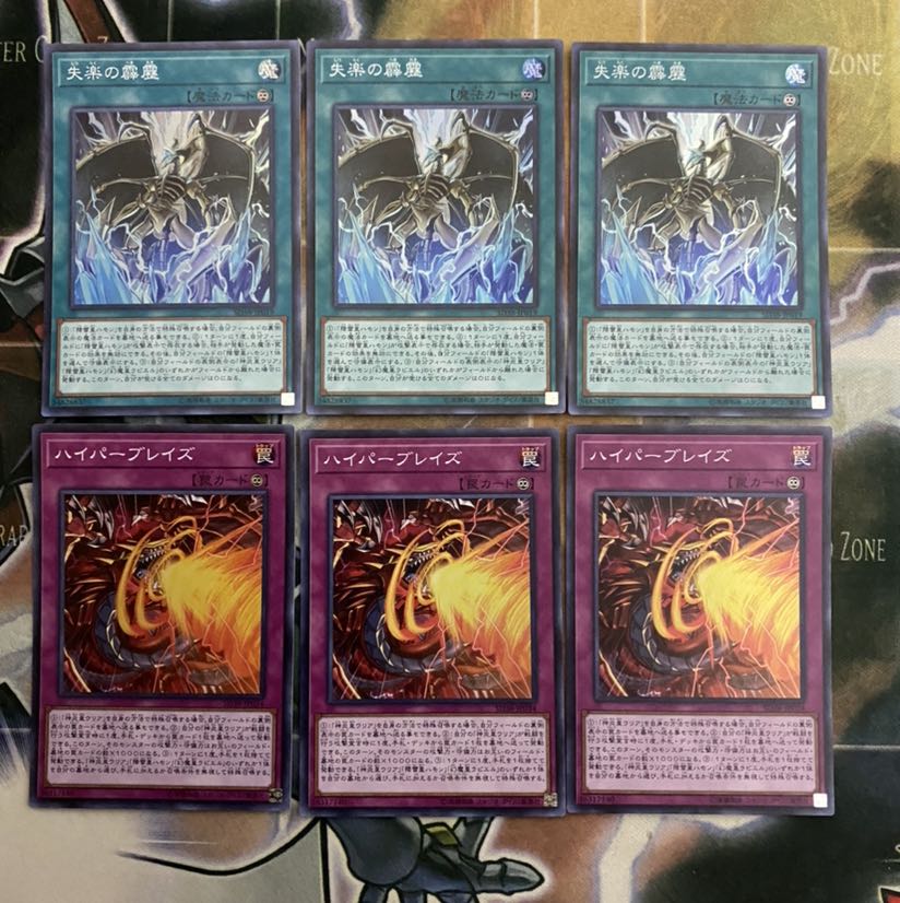 失落の霹靂 ハイパーブレイズ