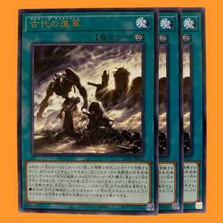 LEDE55R 古代の進軍 3枚