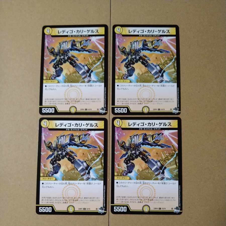 レディゴ・カリ・ゲルス C 53/74