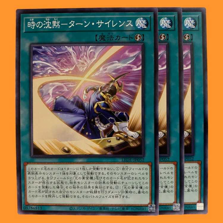 LEDE52N 時の沈黙-ターン・サイレンス 3枚