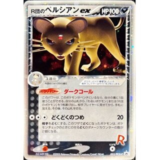 R団のペルシアン　プロモ　psa10 R団のペルシアンプロモpsa10