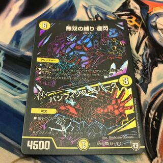 無双の縛り 達閃｜パシフィック・スパーク 黒シークレット