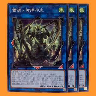 LEDE48N 蕾禍ノ御拝神主 3枚