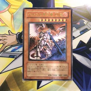 ホルスの黒炎竜 LV8 UL 1枚