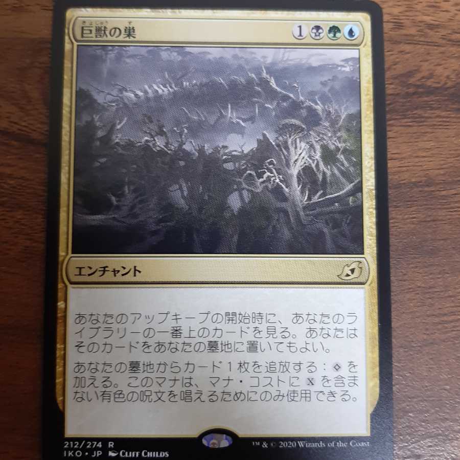mtg Titans' Nest New, unused, beautiful