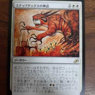 mtg Mythos of Snapdax New, unused, beautiful