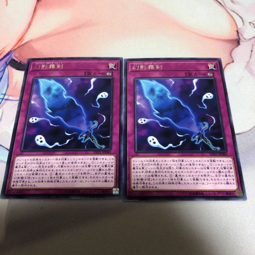 遊戯王 幻影霧剣 2枚
