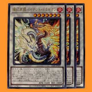 LEDE39R 燦幻昇龍バイデント・ドラギオン 3枚