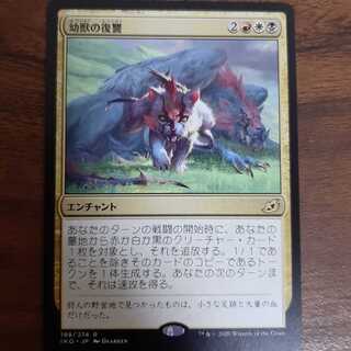 mtg イコリア　幼獣の復讐　未使用　美品