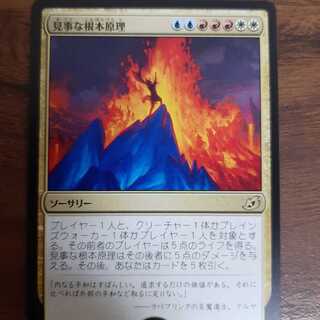 mtg イコリア　見事な根本原理　新品未使用
