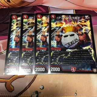 ドンドド・ドラ息子