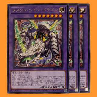 LEDE37R メメント・ツイン・ドラゴン 3枚