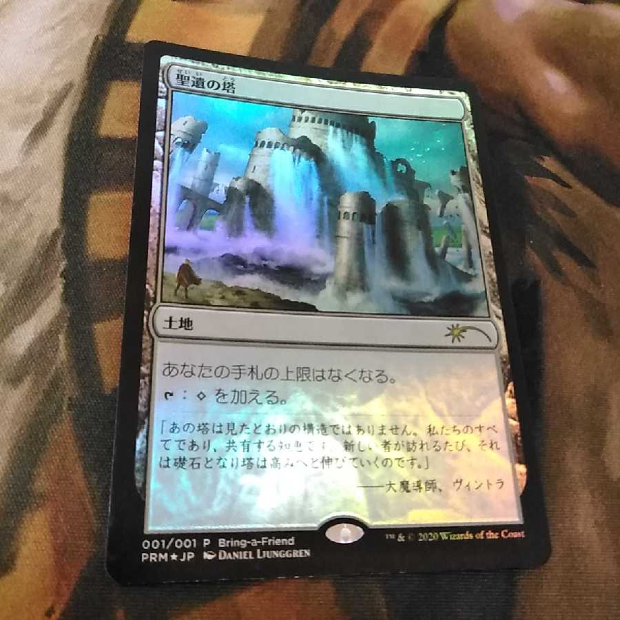 聖遺の塔★プロモfoil★日１枚