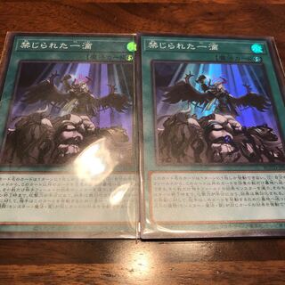 禁じられた一滴 スーパー 2枚セット