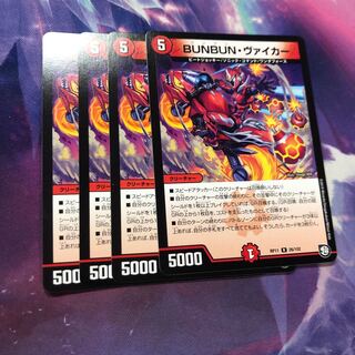 b215 BUNBUN・ヴァイカー　4枚 名もなきデュエリスト