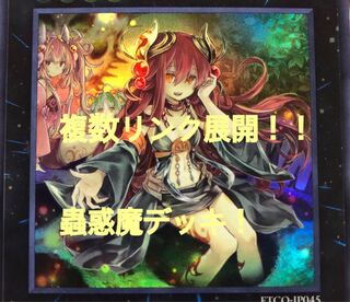 遊戯王 蟲惑魔 デッキ