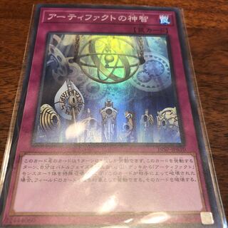 アーティファクトの神智 SR