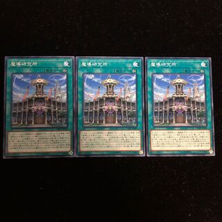 遊戯王 魔導研究所 N3枚セットA