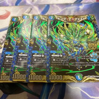 キング・マニフェスト