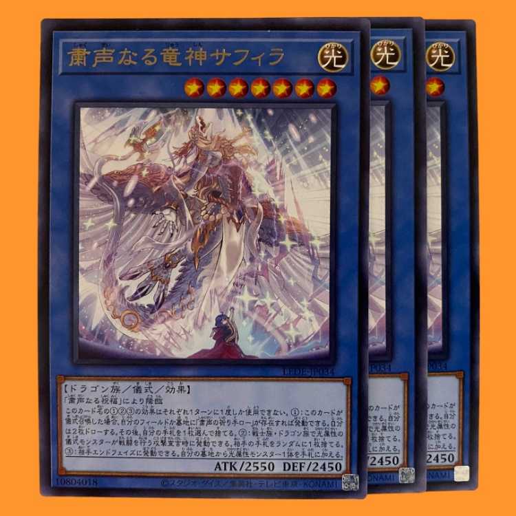 LEDE34R 粛声なる竜神サフィラ 3枚