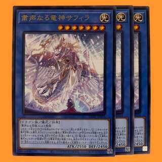 LEDE34R 粛声なる竜神サフィラ 3枚