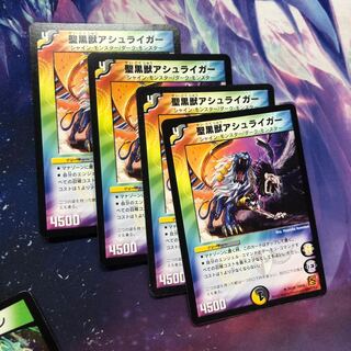 b216 聖黒獣アシュライガー　4枚 名もなきデュエリスト