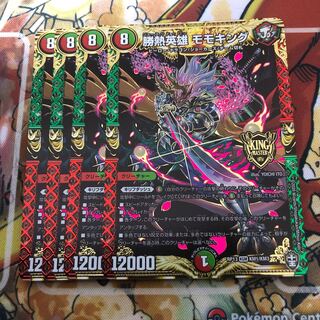 勝熱英雄 モモキング KGM 4枚セット