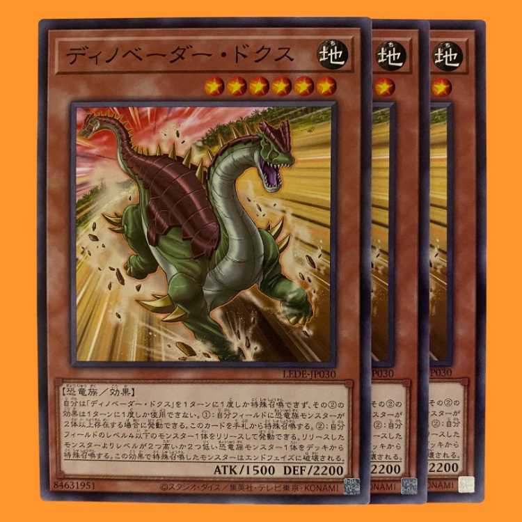 LEDE30N ディノベーダー・ドクス 3枚