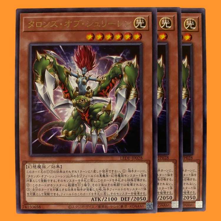 LEDE28R タロンズ・オブ・シュリーレン 3枚