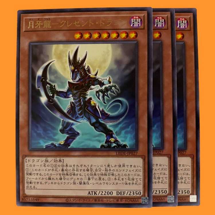 LEDE27R 月牙龍-クレセント・ドラゴン 3枚