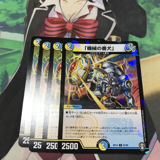 「機械の番犬」