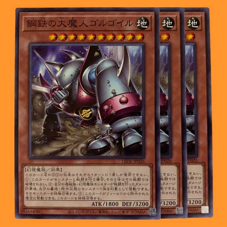 LEDE26N 鋼鉄の大魔人ゴルゴイル 3枚