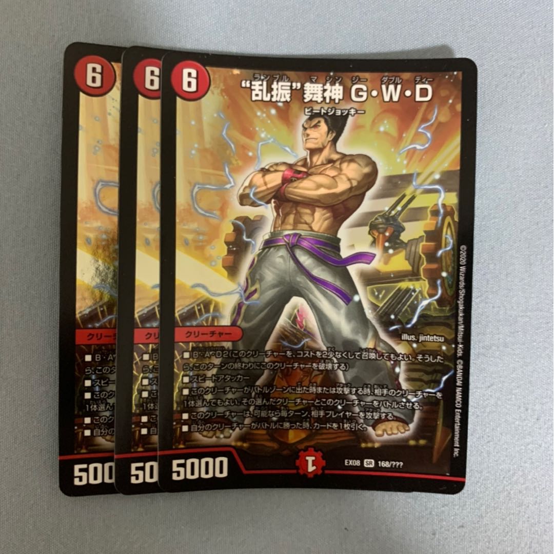“乱振”舞神 G・W・D