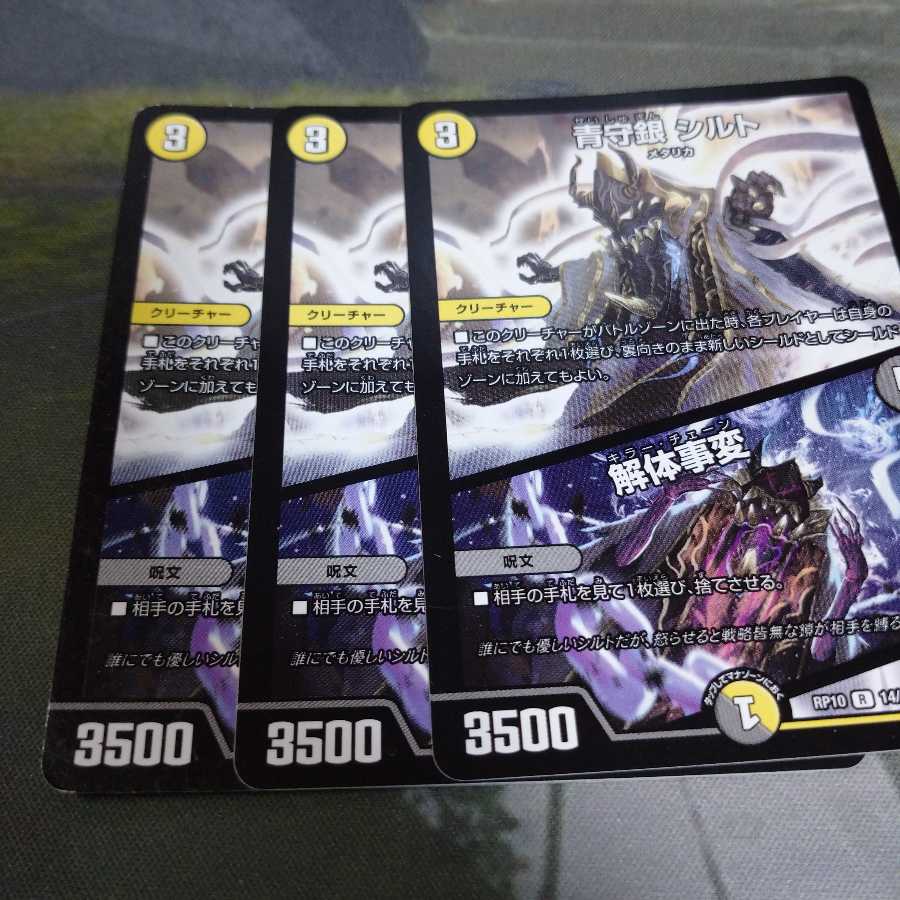 青守銀 シルト｜解体事変3枚