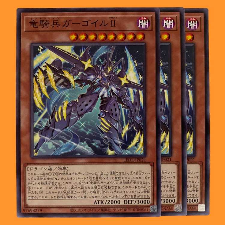LEDE21N 竜騎兵ガーゴイルＩＩ 3枚