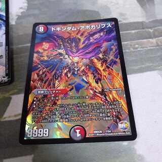 ドキンダム・アポカリプス