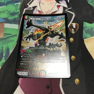 爆裂遺跡シシオー・カイザー