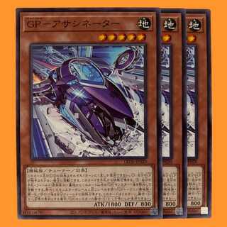 LEDE20N ＧＰ－アサシネーター 3枚