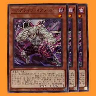 LEDE19N ヘルグレイブ・スクワーマー 3枚