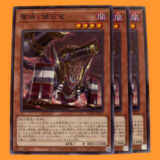 LEDE15N 蕾禍ノ鎧石竜 3枚