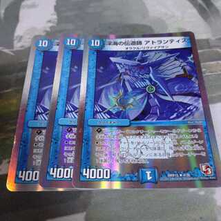 深海の伝道師 アトランティス3枚