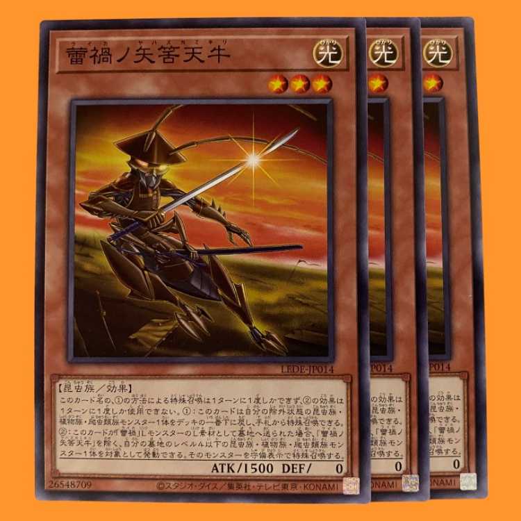 LEDE14N 蕾禍ノ矢筈天牛 3枚