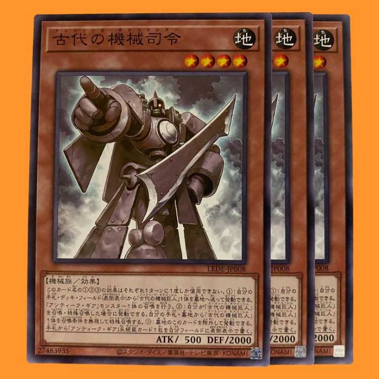 LEDE08N 古代の機械司令 3枚