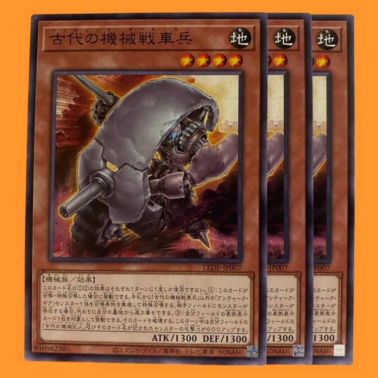 LEDE07N 古代の機械戦車兵 3枚