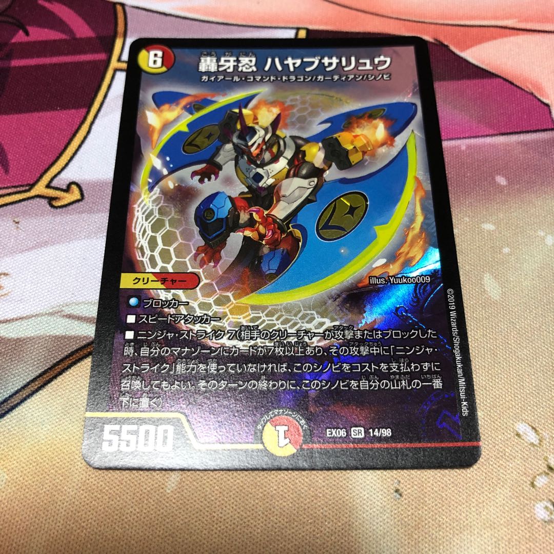 轟牙忍 ハヤブサリュウ